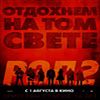 РЭД 2 (2013)