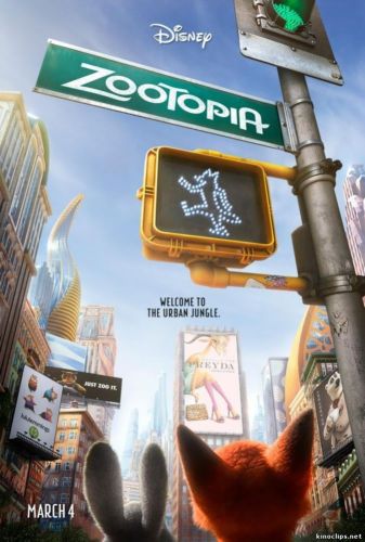 Зверополис (2016)